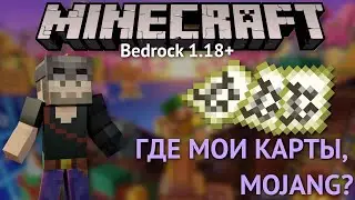 ГДЕ КАРТЫ? КАК СОХРАНИТЬ КАРТЫ МАЙНКРАФТ ПЕ 1.18-1.20?