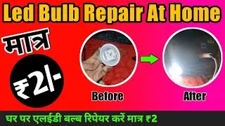 ✅ कोई भी led Bulb Repair करे चुटकियो में || Led Bulb Repair ✅ || 100% Guarantee ✅