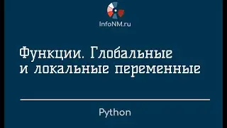 Python   Функции Области видимости