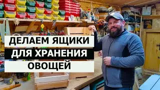 CARPENTRY / MAKING VEGETABLE STORAGE BROCHURES FROM CEDAR