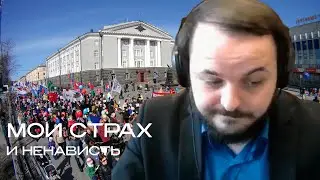 Жмиль смотрит манифест Навального