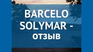 BARCELO SOLYMAR 5* Куба Варадеро отзывы – отель БАРСЕЛО СОЛУМАР 5* Варадеро отзывы видео