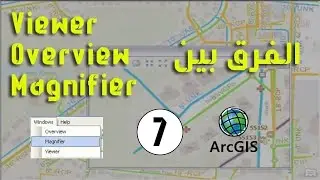 ArcMap - الفرق بين Viewer & Overview & Magnifier