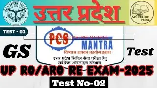 UPPSC RO/ARO RE EXAM PCS MANTRA Full Test Series 2|#roarotestseries#roaro #uproarofulltest#roaro2023