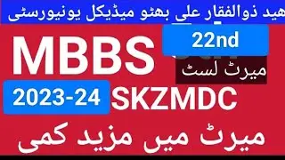 شھید ذوالفقار علی بھٹو میڈیکل یونیورسٹی اسلام 22nd MBBS    Selection list of SKZMDC