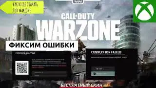 Call of duty Warzone / Как и где скачать? / Ошибка HUENEME - NEGEV, безопасная загрузка/ Sooper boot