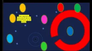 Анимация в PowerPoint | Как сделать бесконечную анимацию, эффект вращения