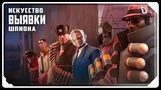 The Art of Spychecking [SFM] | RUSSIAN DUB