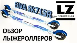 ELVA SK715R Rollerski Review. Rollerskis for beginners and experienced athletes.