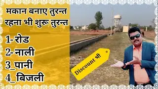 Plot in Lucknow | property in Lucknow | मात्र (8 लाख )में- || bhumidekho||7991507796