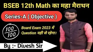 12th Math महा मैराथन Series-A (Objective) For Board Exam 2023