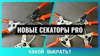 ОБЗОР НА СЕКАТОРЫ PRO VERTEXTOOLS