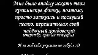 ERadicator49 - Песня про Шишу