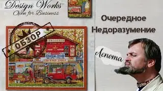 Обзор и старт Design Works/Open for Business. Вышивка✌️Как всегда, эксперт на кухне, представляет