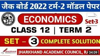 JAC Board 2022 Class-12th term-2 Economics Model Set-3 ka solution in Hindi #JAC_12_Eco_Model_Set_3