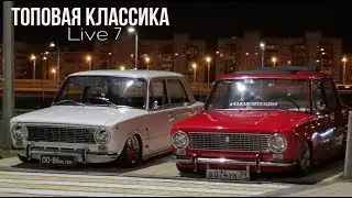 ОДНИ ИЗ ЛУЧШИХ ВАЗ 21011 НА ПНЕВМЕ/ ВЕЧЕРНИЙ ЛАЙВ/