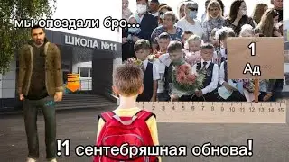 Всех с 1 сентября! Обнова в гранд мобайл. Обзор 1 сентябряшной обновы!