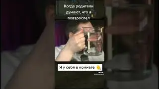 очень ВЗРОСЛЫЙ КУПЛИНОВ 🤣😂
