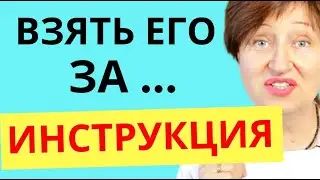 Как зацепить мужчину за живое без комплиментов, восхищения и похвалы // Алла Касаткина