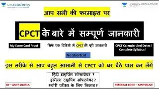 CPCT Exam Complete Guide || Complete information about CPCT || Amit Shukla