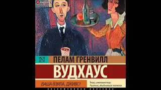 #Аудионовинка