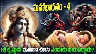 మహాభారతం ఎపిసోడ్ -4 తెలుగు లో |  Top stories of మహాభారతం in telugu by mana badi facts | Mahabaratham