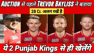 Punjab Kings Target Players In ipl 2023 Auction | Punjab Kings news | PBKS 2023 Auction