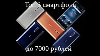 смартфоны до 7000 рублей