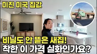 이제 막 분양 시작한 신축 단지 가격! 🏠 3가지 모델하우스 전격 비교, 은퇴 후 여기서 살고 싶게 만드는 미친 가격