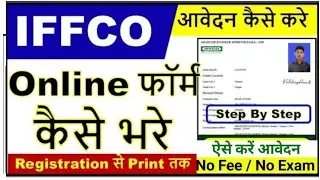 IFFCO AGT Fresher Recruitment 2022 | No Fee | Form Kaise bhare