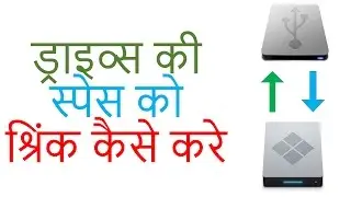 How to shrink volume in windows 10,7,8 (Hindi)