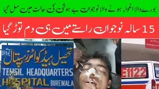 Kidnapped Boy Found Unconscious in Burewala. 15 Year Old Youth Died On The Way