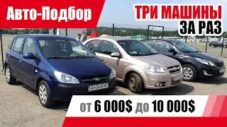#Подбор