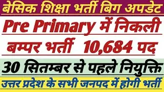 UP Primary Shikshak Bharti News Update Today|| ECC एजुकेटर के पदों पर भर्ती|| #primaryteacherbharti