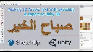 How To Make 3D Arabic Text in SketchUp And Import to Unity 3D