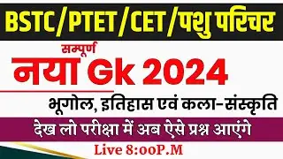 Rajasthan gk 2024 | Bstc online classes 2024 | bstc 2024 | Ptet Online classes 2024| Bstc form 2024