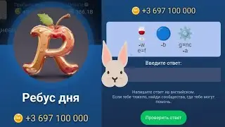 Ребус дня X Musk Empire 9-10 Сентября! Какой код Маск Эмпайр в видео! Как Ввести Код Сегодня в Маск