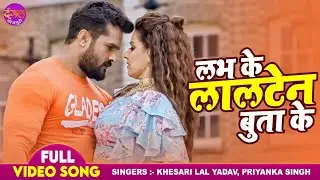 Love Ke Lalten Buta Ke - 