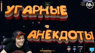Самые смешные видео анекдоты про товарища, семейную жизнь и капли