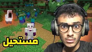 مليون زومبي!! ماين كرافت ولكن أرعب!! Minecraft #3
