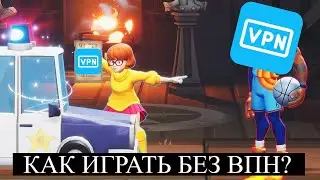 ГАЙД КАК ИГРАТЬ В MULTIVERSUS БЕЗ ВПН И ПРОКСИ.