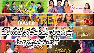 How to Get Hotstar VIP for Free (No cost)! Get Hotstar premium for free ! Enjoy Hotstar Telugu