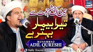 Teri Ek Chasham e Rehmat Sy Tera Beemar Behtr Ha - Adil Qureshi Latest Naat Sharif