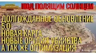 🔝ОБНОВЛЕНИЕ уже в игре, 15 МАЯ!!! PUBG Mobile 📱