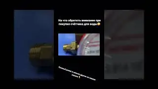 На что обратить внимание при покупке счётчика для воды?