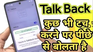 📳Touch karne per phone awaaz karta hai theek kaise karen | talk back off kaise kare | TalkBack off