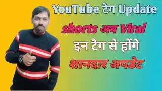 Tag kaise lagaye|Tags Ko lekar Big update| YouTube ne टैग को lekar naya update laya