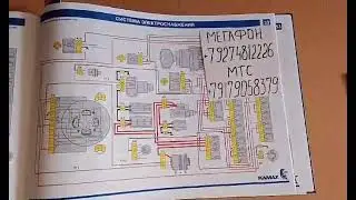 -Альбом по электрике камаз(электросхемы цветные