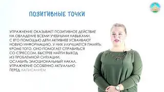 Тимофеева Н.В. Настройка мозга на обучение