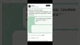 Противоядие #shorts #lifehacks #lifehack #одуванчик #лайфхаки #переписка